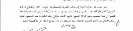 تعميم رقم (42078793) وتاريخ 11-11-1442هـ