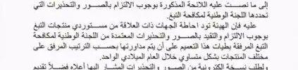 تعميم رقم (42504) وتاريخ 25-05-1440هـ