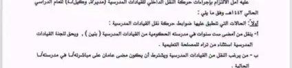 تعميم رقم (4300066006) وتاريخ 06-11-1443هـ