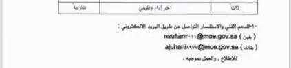 تعميم رقم (4300066006) وتاريخ 06-11-1443هـ