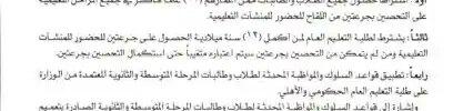 تعميم رقم (4300306328) وتاريخ 05-03-1443هـ