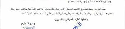 تعميم رقم (4300306328) وتاريخ 05-03-1443هـ
