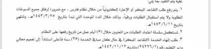 تعميم رقم (4300390635/1) وتاريخ 28-03-1443هـ