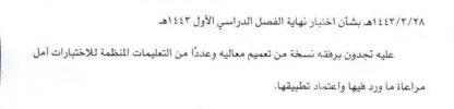 تعميم رقم (4300406921) وتاريخ 28-03-1443هـ