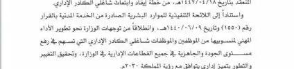 تعميم رقم (4300631886/1) وتاريخ 01-06-1443هـ