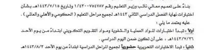 تعميم رقم (4300802185/1) وتاريخ 16-07-1443هـ