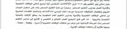 تعميم رقم (4301162676) وتاريخ 10-11-1443هـ
