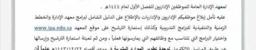تعميم رقم (4301187595) وتاريخ 16-11-1443هـ