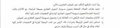 تعميم رقم (43071966) وتاريخ 19-08-1443هـ