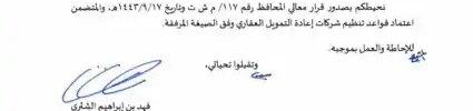 تعميم رقم (43083271) وتاريخ 25-09-1443هـ
