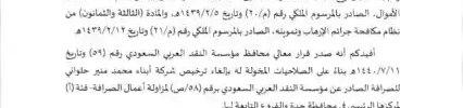 تعميم رقم (43931/67) وتاريخ 12-07-1440هـ