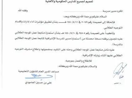 تعميم رقم (4400307105) وتاريخ 10-03-1444هـ
