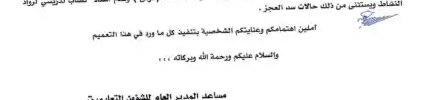 تعميم رقم (4400361839) وتاريخ 24-03-1444هـ