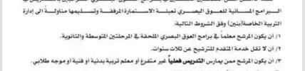 تعميم رقم (4400420797/1) وتاريخ 07-04-1444هـ