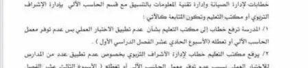 تعميم رقم (4400425646) وتاريخ 06-04-1444هـ