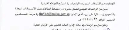 تعميم رقم (4400445717/1) وتاريخ 09-04-1444هـ