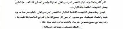 تعميم رقم (4400453875/1) وتاريخ 14-04-1444هـ