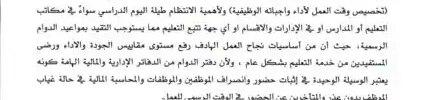 تعميم رقم (4400473665) وتاريخ 18-04-1444هـ