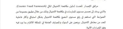 تعميم رقم (44021528) وتاريخ 15-03-1444هـ