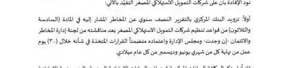 تعميم رقم (44028129) وتاريخ 02-04-1444هـ