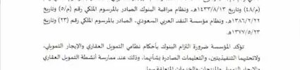 تعميم رقم (44480/67) وتاريخ 14-07-1440هـ 1 تعميم رقم (44480/67) وتاريخ 14-07-1440هـ
