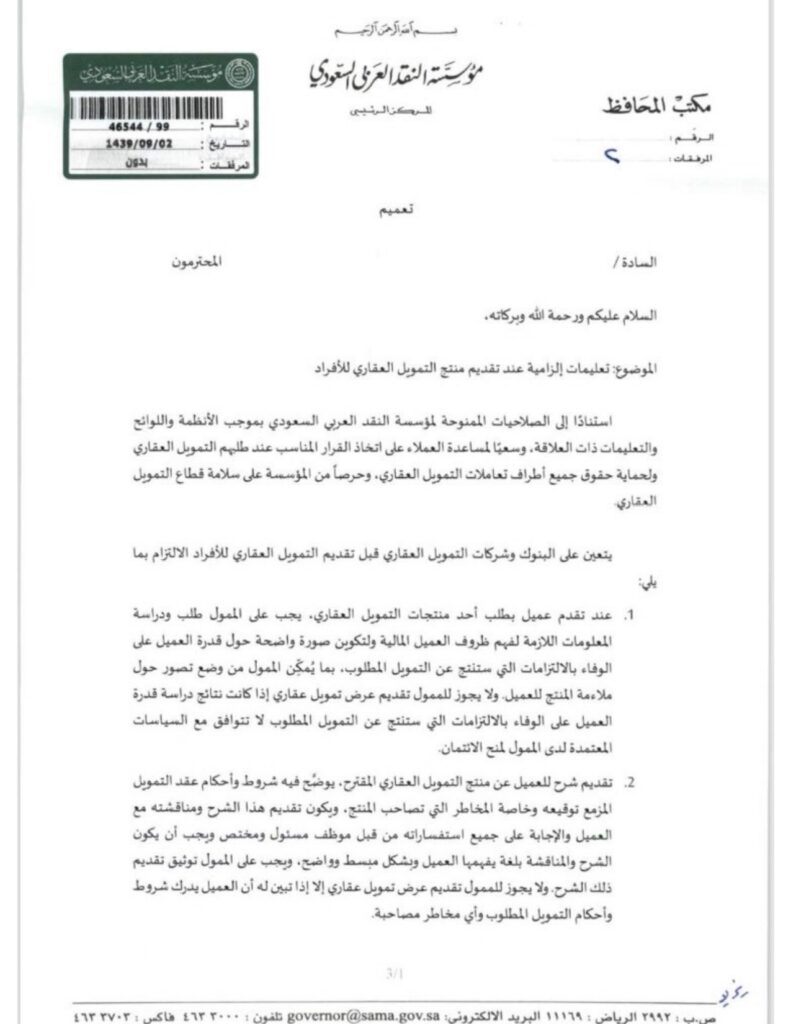تعميم رقم (46544/99) وتاريخ 02-09-1439هـ 3 تعميم رقم 4654499 وتاريخ 02 09 1439هـ page 0001