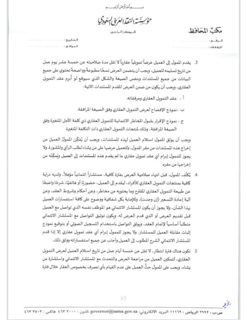 تعميم رقم (46544/99) وتاريخ 02-09-1439هـ 1 تعميم رقم 4654499 وتاريخ 02 09 1439هـ page 0002