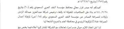 تعميم رقم (48003/67) وتاريخ 02-08-1440هـ