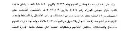 تعميم رقم (49335) وتاريخ 30-08-1439هـ