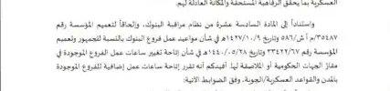 تعميم رقم (51518/67) وتاريخ 17-08-1440هـ