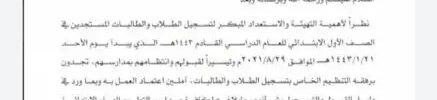 تعميم رقم (51582) وتاريخ 13-05-1442هـ