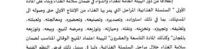 تعميم رقم (54033) وتاريخ 17-07-1440هـ
