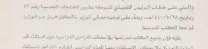 تعميم رقم (56105) وتاريخ 24-09-1440هـ