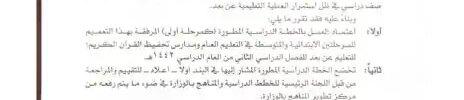 تعميم رقم (57543) وتاريخ 03-06-1442هـ