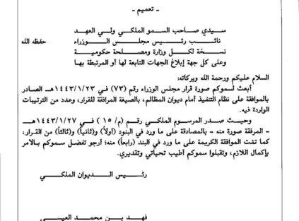 تعميم رقم (5882) وتاريخ 27-01-1443هـ