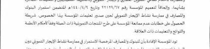 تعميم رقم (58934/67) وتاريخ 24-09-1440هـ