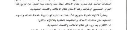 تعميم رقم (60095) وتاريخ 04-09-1440هـ
