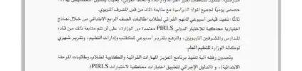 تعميم رقم (61738) وتاريخ 15-06-1442هـ