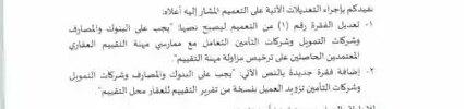 تعميم رقم (65768/99) وتاريخ 25-10-1439هـ