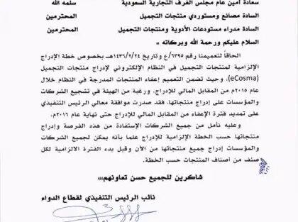 تعميم رقم (6656) وتاريخ 24-02-1437هـ