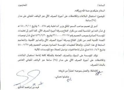 تعميم رقم (68412/67) وتاريخ 14-11-1440هـ