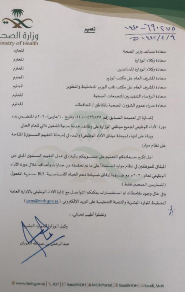 تعميم رقم (690275-1442) وتاريخ 09-04-1442هـ