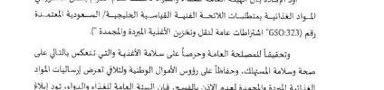 تعميم رقم (69297/ع) وتاريخ 18-11-1439هـ
