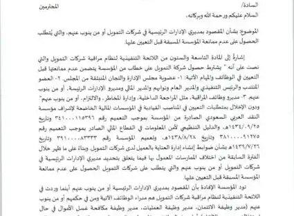 تعميم رقم (71302/99) وتاريخ 17-05-1440هـ
