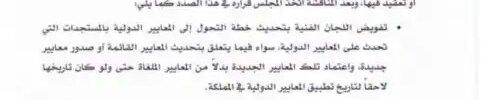 تعميم رقم (7997/2016) وتاريخ 05-05-1437هـ
