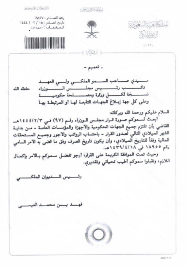 تعميم رقم (8527) وتاريخ 05-02-1444هـ