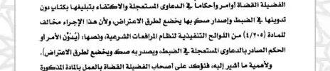 تعميم رقم (853/ت) وتاريخ 29-02-1438هـ