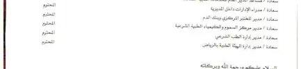 تعميم رقم (882012-1443) وتاريخ 11-05-1443هـ