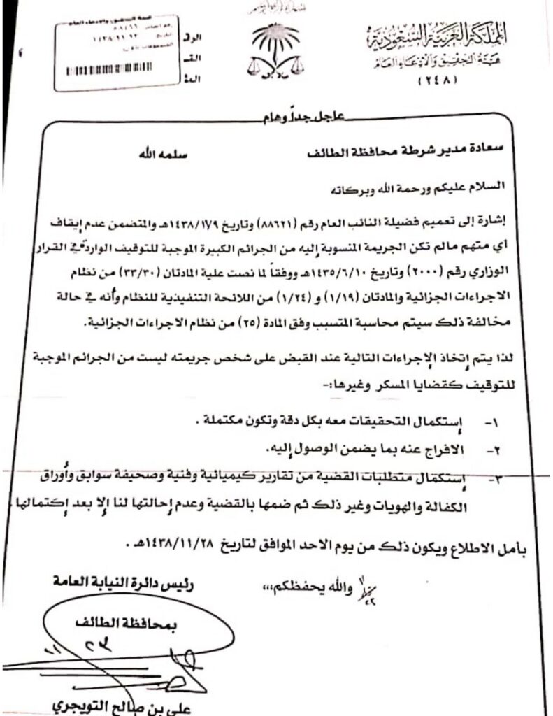 تعميم رقم (88469) وتاريخ 12-11-1438هـ