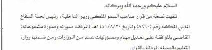تعميم رقم (91668) وتاريخ 03-10-1441هـ
